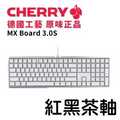 【 cherry 櫻桃】 mx board 3 0 s 白 黑 紅 茶 軸 機械式鍵盤 實體店家 台灣公司貨『高雄程傑電腦』