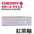 【 cherry 櫻桃】 mx board 3 0 s 白 rgb 紅 茶 軸 機械式鍵盤 實體店家 台灣公司貨『高雄程傑電腦』