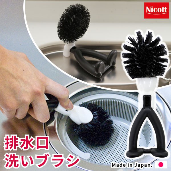 日本製 Nicott 可站立排水口清潔刷/洗手台清潔刷＊db小舖＊