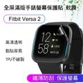 ＊PHONE寶 * Fitbit Versa / Versa2 手錶螢幕保護貼 水凝膜 TPU軟膜 保護貼 不破裂