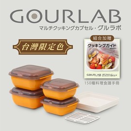GOURLAB Orange多功能烹調盒系列-多功能六件組(附食譜) 強強滾