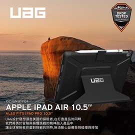 UAG iPad Pro 10.5吋耐衝擊保護？-黑 防撞殼 保護套 強強滾