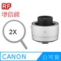 Canon Extender RF 2x 增距鏡 公司貨