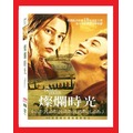 [DVD] - 燦爛時光 (上+下) The Best of Youth 雙碟套裝珍藏版 ( 得利正版 )