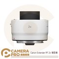 ◎相機專家◎ Canon Extender RF 2x 增距鏡 RF望遠鏡頭配件 防塵防水滴 公司貨