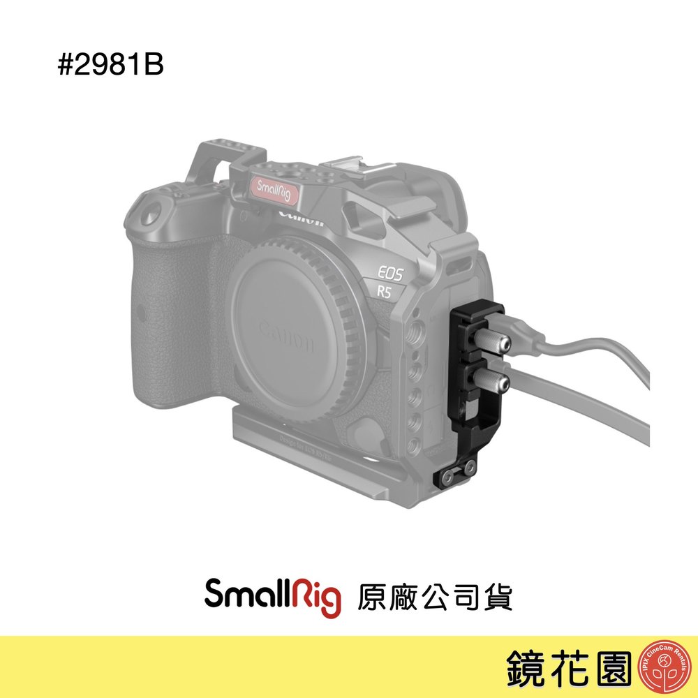 鏡花園【現貨】SmallRig 2981 B Canon R5 / R6 / R5C HDMI線夾