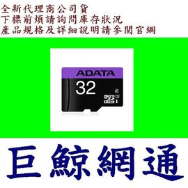 含稅 ADATA 威剛 Premier microSDHC UHS-I U1 32G 32GB 記憶卡(附轉卡)