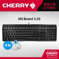 Cherry MX Board 3.0S (黑) 青軸