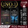 【INGENI徹底防禦】ASUS ROG Phone 3 全膠滿版 黑邊 保護貼 玻璃貼 保護膜 鋼化膜 日本製玻璃保護貼