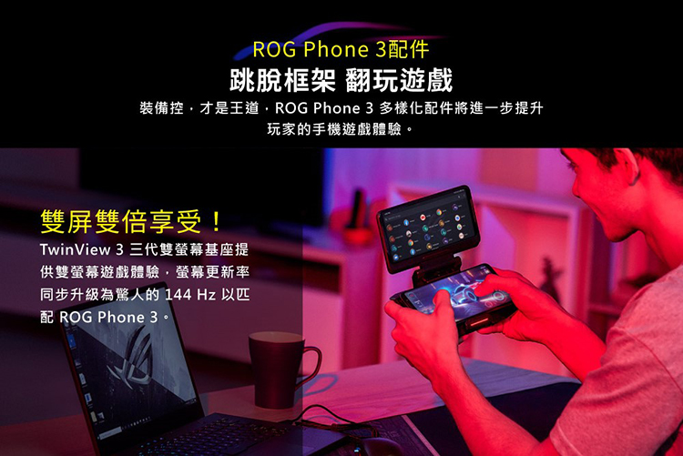 ASUS 華碩ROG Phone 原廠TwinView Dock 3 雙螢幕基座I0011 ZS660KL 