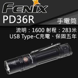 【電筒王】FENIX PD36R 1600流明 283米 USB直充 戶外強光戰術小直 21700 含原廠電池