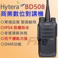 Hytera BD508 商業數位 手持對講機 數位類比 IP54 防水 軍規品質 無線電 對講機