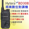 Hytera BD308 免執照 數位對講機 通話清晰 輕薄短小 軍規品質 堅固耐用 無線電 對講機