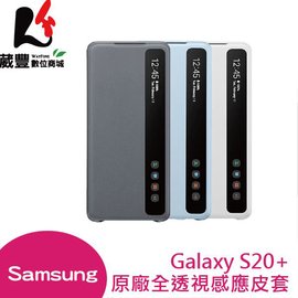 Samsung Galaxy S20+ 原廠全透視感應皮套【葳豐數位商城】