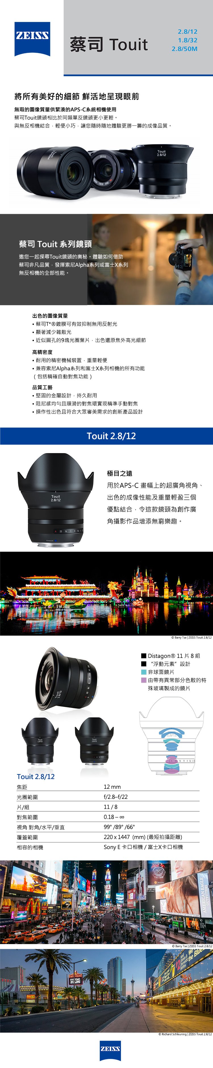 蔡司】Zeiss Touit 2.8/12 12mm F2.8 自動對焦For SONY E-Mount 全片幅