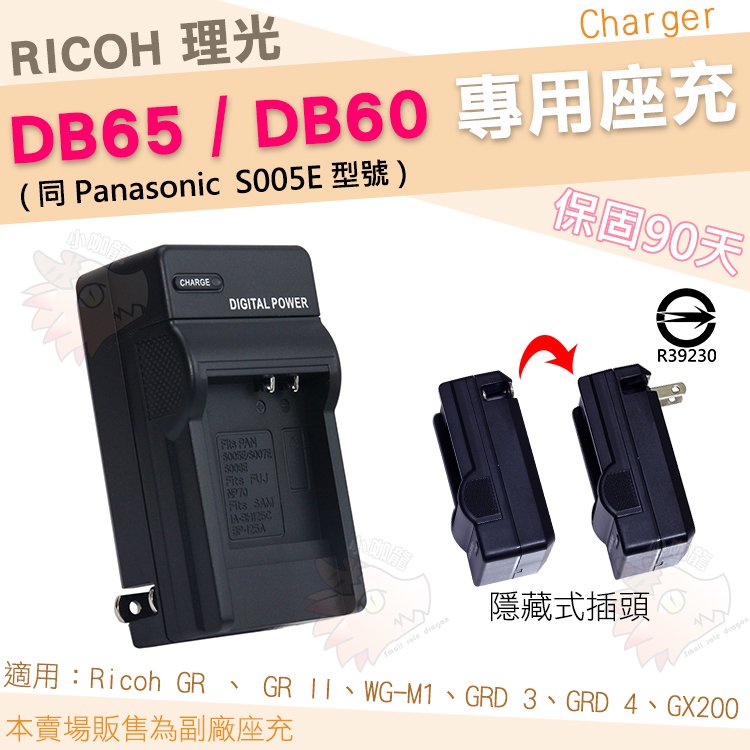 RICOH 理光 DB65 DB60 副廠充電器 座充 坐充 GX100 GX200 G600 G700 充電器