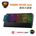 【COUGAR 美洲獅】700K EVO 旗艦級機械式電競鍵盤-中文版青軸