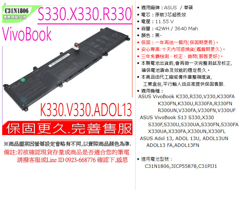 ASUS 電池-華碩C31N1806,VivoBook S13 S330,X330,S330F,S330U,S330UA