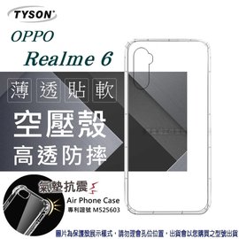 【現貨】歐珀 OPPO Realme 6 高透空壓殼 防摔殼 氣墊殼 軟殼 手機殼【容毅】