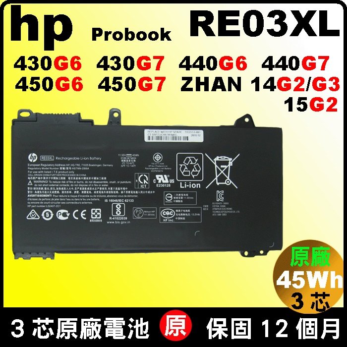 hp RE03XL 電池 (原廠) 惠普 Probook 430G6 430G7 440G6 440G7 445G6 445RG6 445G7 450G6 450G7 455G6 455T G6 593553-001 HSTNN-0B1C