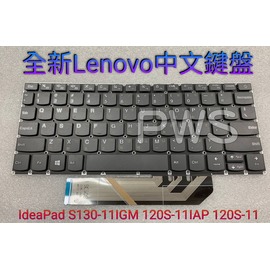 ☆【全新聯想 Lenovo IdeaPad S130-11IGM 120S-11IAP 120S-11 中文 鍵盤】☆