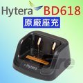 Hytera BD618 原廠座充 無線電 對講機 充電器 無線電對講機 座充 BD-618