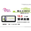 音仕達汽車音響 ACECAR 奧斯卡【BENZ E-W212】2009~2011年 12.3吋 安卓多媒體影音主機 賓士