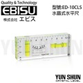【水電材料便利購】EBISU 水平測量工具系列 ED-10CLS 水晶式水平尺-15×40×100mm 日本製