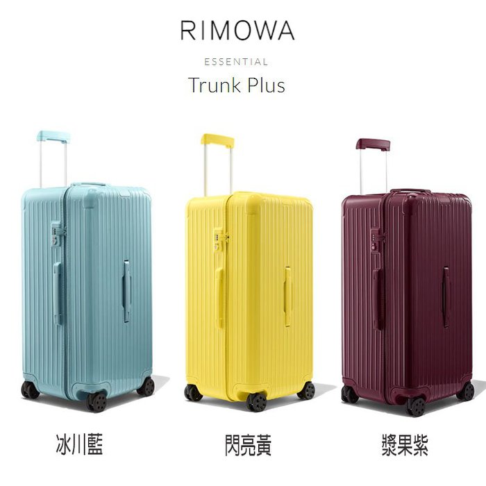 KRimowa Essential Trunk Plus 32吋行李箱冰川藍漿果紫閃亮黃2020限量 
