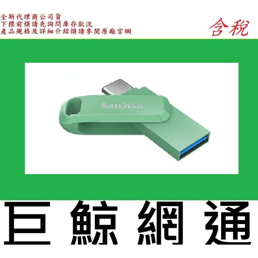 含稅全新台灣代理商公司貨 SANDISK SDDDC3 Ultra USB Type C+A雙用 512G 512GB 湖水綠