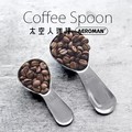 太空人珈琲 咖啡豆勺 10g 15g 咖啡量匙 豆勺 304不鏽鋼 茶葉勺(99元)