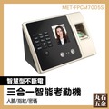 不斷電考勤機 臉部辨識打卡 人臉指紋考勤機 打卡鐘 MET-FPCM7005S 打卡鐘 事務機器