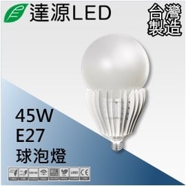達源LED E27 45W LED 燈泡 發財燈 升級版 台灣製造