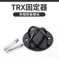 TRX-006【單入】TRX固定器∕固定盤∕固定架∕訓練繩固定∕吊環固定