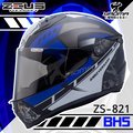 送贈品 ZEUS 安全帽 ZS-821 BH5 消光黑/藍 821 輕量化 全罩帽 小帽體 入門款 重機 耀瑪騎士