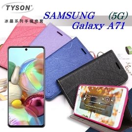 【現貨】三星 Samsung Galaxy A71 (5G) 冰晶系列隱藏式磁扣側掀皮套 手機殼 側翻皮套【容毅】