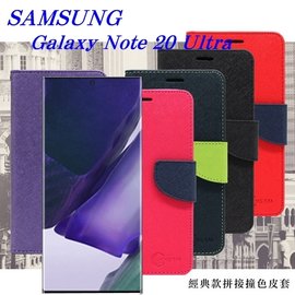 【現貨】SAMSUNG Galaxy Note 20 Ultra 經典書本雙色磁釦側翻可站立皮套 手機殼 可插卡 可站立【容毅】