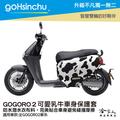 gogoro 2 可愛乳牛 黑 雙面設計 防水車身防刮套 潛水衣布 防刮套 保護套 牛 牛奶 GOGORO 哈家人