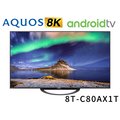 sharp 夏普 aquos 安卓 tv 8 k 80 吋液晶電視 液晶顯示器 4 t c 80 ax 1 t