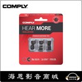 【海恩數位】 Comply T-100 T100 耳道耳機替換海棉 1卡3對海棉耳塞 黑色