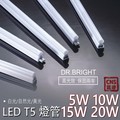 《台灣大廠/超值保固兩年》 LED T5 二尺 10w 層板燈 高透光燈罩 全塑燈管 一體成型 支架燈 燈管 多項檢驗合格認證