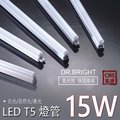 《台灣大廠/超值保固兩年》 LED T5 三尺 15w 層板燈 高透光燈罩 全塑燈管 一體成型 支架燈 燈管 多項檢驗合格認證(140元)