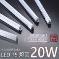 《台灣大廠/超值保固兩年》 LED T5 4尺 20w 層板燈 高透光燈罩 全塑燈管 一體成型 支架燈 燈管 多項檢驗合格認證(150元)