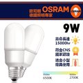 歐司朗 OSRAM 小晶靈燈泡 9W E27燈頭 超廣角 壽命長 雙認證