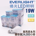 億光 超節能 保固3年 19W LED 燈泡 E27 高亮度系列