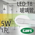 KAOS T8 LED燈管 1尺 燈管 日光燈管 燈管 玻璃管