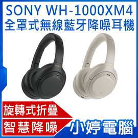 【小婷電腦＊無線耳機】全新免運 SONY WH-1000XM4 全罩式無線藍牙降噪耳機 耳罩式