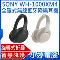 【小婷電腦 * 無線耳機】全新免運 sony wh 1000 xm 4 全罩式無線藍牙降噪耳機 耳罩式