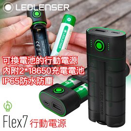 德國Ledlenser Powerbank Flex7 行動電源電池保存盒(附18650原廠充電