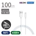 ZMI 紫米 APPLE MFI認證 Lightning 傳輸充電線-100cm (AL813)